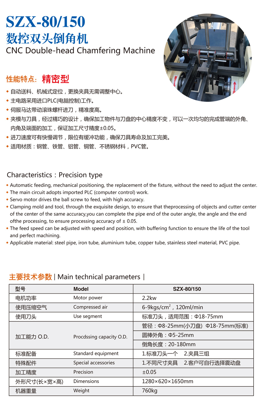 SZX80-150數控倒角機